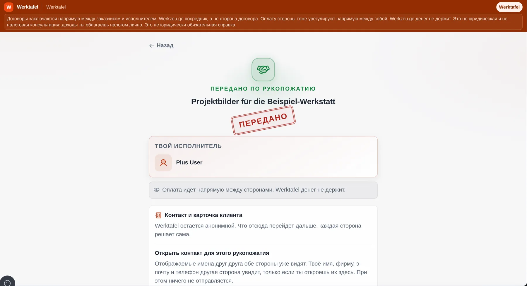 Werktafel: Найти друг друга. Рукопожатие делает следующий шаг осознанным.